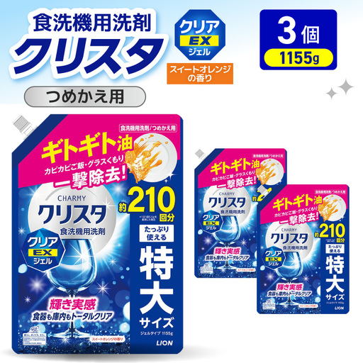 LION　チャーミークリスタクリアEXジェル詰替え1155g×3個
