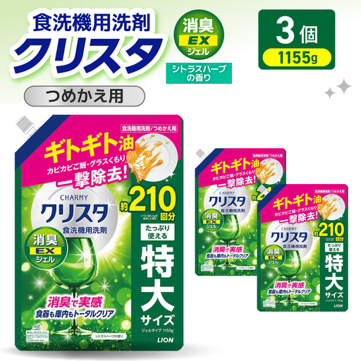 LION　チャーミークリスタクリア消臭EXジェル詰替え1155g×3個