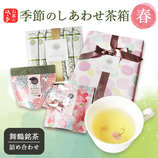 [春限定] しあわせ茶箱 お茶セット