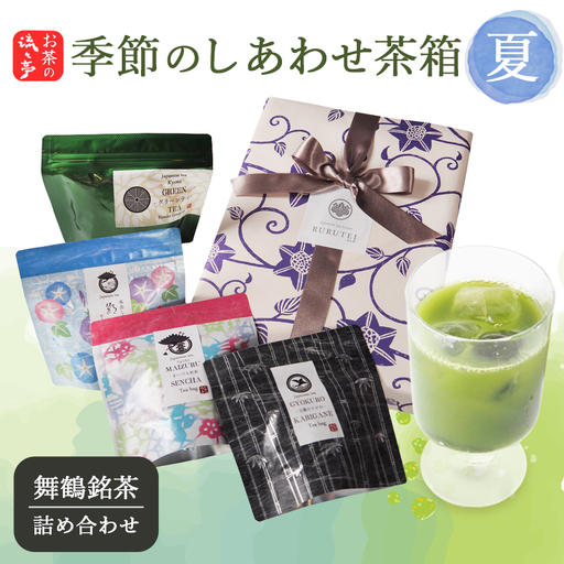 [夏限定] しあわせ茶箱 お茶セット