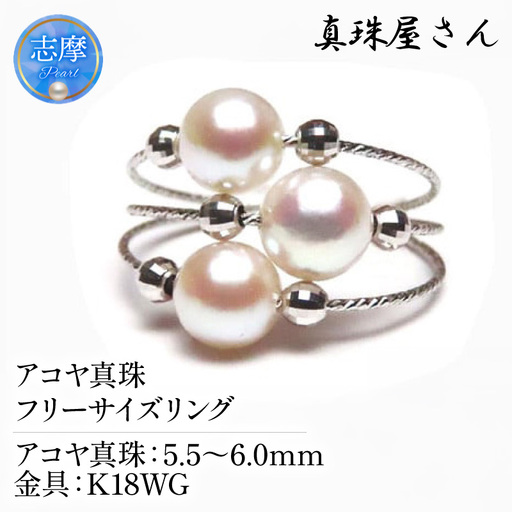 真珠屋さん 誰もが可愛く! アコヤ真珠 リング K18WG 【 フリーサイズ 】 / 真珠 アクセサリー パール 指輪 リング 18金 ホワイトゴールド ジュエリー 人気 三重県 伊勢志摩 伊勢 志摩 志摩市