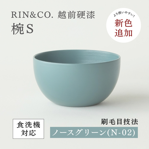 NHKあさイチで紹介されました![RIN&CO.]越前硬漆 椀S / 刷毛目技法 軽く丈夫な漆塗りの器[越前漆器]ノースグリーン(N-02) お椀 食器