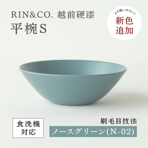 NHKあさイチで紹介されました![RIN&CO.]越前硬漆 平椀S / 刷毛目技法 軽く丈夫な漆塗りの器[越前漆器]ノースグリーン(N-02) お椀 食器