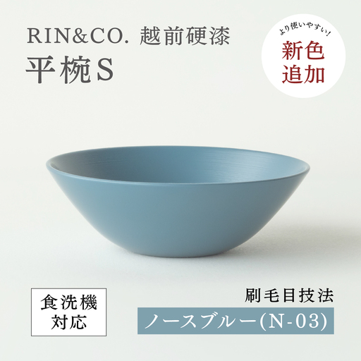 NHKあさイチで紹介されました！【RIN&CO.】越前硬漆 平椀S / 刷毛目