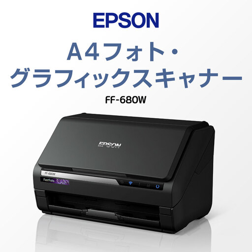 エプソン A4フォト ・ グラフィックトスキャナー FF-680W スキャナー PW