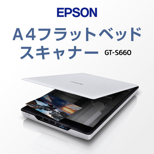 エプソン A4フラットベッドスキャナー GT-S660 スキャナー PW