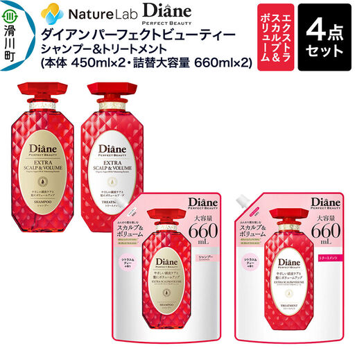 Diane ダイアン パーフェクトビューティー [エクストラスカルプ&ボリューム シトラス&ティーの香り] 4点セット(シャンプー&トリートメント 本体 450ml×2、詰替大容量シャンプー×1、トリートメント×1)