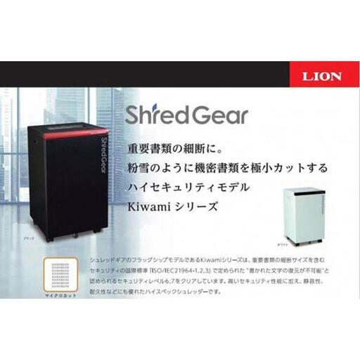 「Made in 相生」 セキュリティレベル6のハイセキュリティーシュレッダー「シュレッドギア 極美(kiwami F16)」