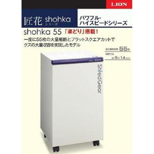 「Made in 相生」 パワフル・ハイスピード細断の高性能シュレッダー「シュレッドギア 匠花(shohka 55)」