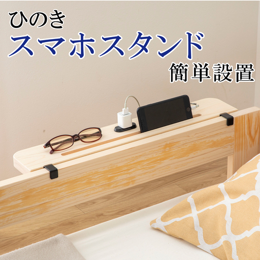 ひのきスマホスタンド簡単設置