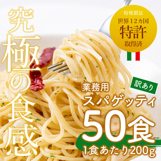 No.1394 ＜訳あり＞業務用スパゲッティ (200g×50食・計10kg) パスタ 麺 冷凍 個包装 訳アリ 10kg 簡易包装 【福山食品】