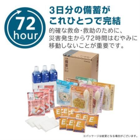 災害備蓄セットii (3日分) BCS-300