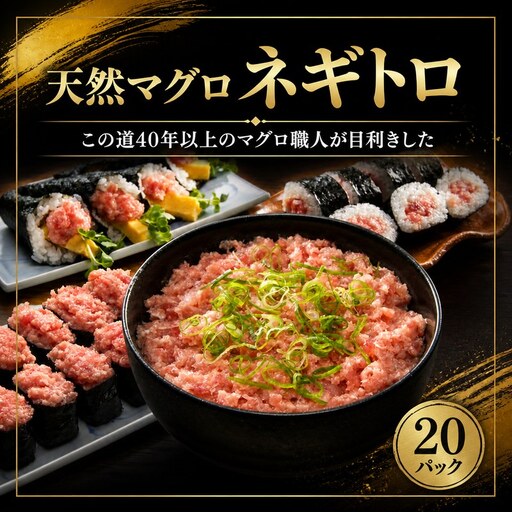 【 ねぎとろ 】 天然 まぐろ 鮪 ねぎとろ 20パック NW0013