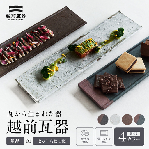 [越前瓦器]ECHIZEN GAKI 瓦から生まれた器 [単品] サイズ:212mm カラー:焼締