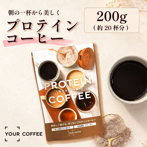 プロテインコーヒー 200g プロテイン コーヒー コラーゲン 食物繊維 健康 美容 八幡 京都 京都府