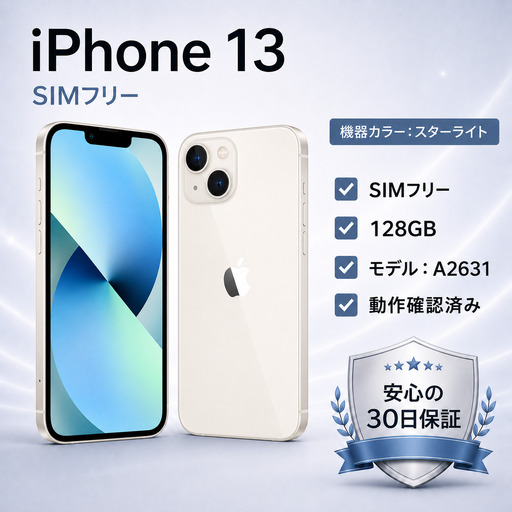 [Apple iPhone 13] 128GB / SIMフリー/ Starlight / 220-03ts