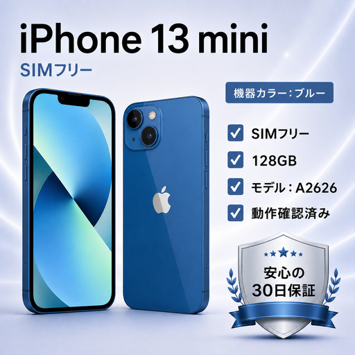 [Apple iPhone 13 mini] 128GB / SIMフリー/ Blue/ 184-02ts