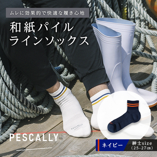 PESCALLY 和紙薄手パイルラインソックス(25cm-27cm)ネイビー