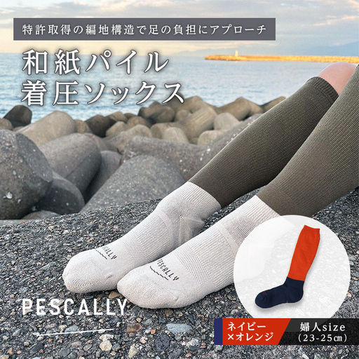 PESCALLY 和紙パイル着圧ソックス (23-25cm) ネイビー×オレンジ