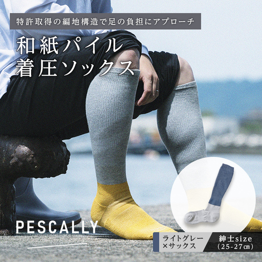 PESCALLY 和紙パイル着圧ソックス (25-27cm) ライトグレー×サックス
