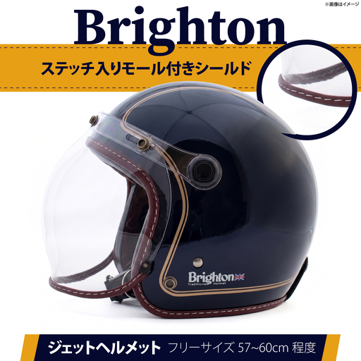 ブライトン(Brighton) SG・PSC規格 バイク用 専用バブルシールド付 トラディショナルジェットスタイル ジェットヘルメット(フリーサイズ 57〜60cm未満程度) WT-01NV[株式会社ヒートグループ][AKJK001]
