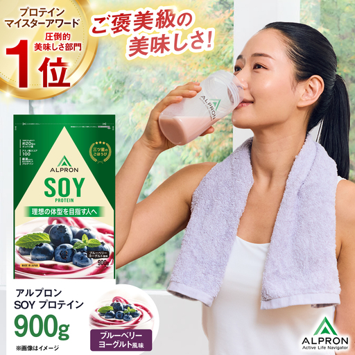 ソイプロテイン 900g ブルーベリーヨーグルト風味 1個 アルプロン [AIAL126] プロテイン