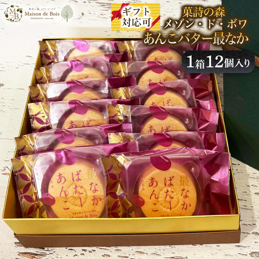 あんこバター最なか 12個入り 1箱　017-G-MD008