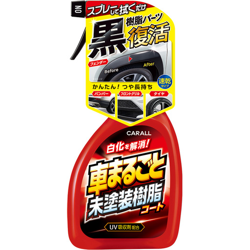 CARALL (カーオール)車まるごと 未塗装樹脂コート 晴香堂 HARUKADO