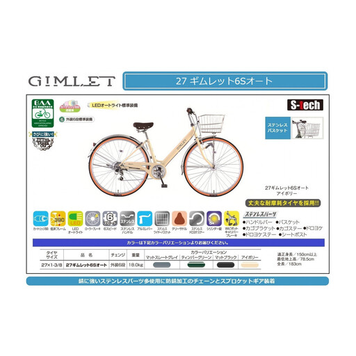 27ギムレット6Sオート　【アイボリー】