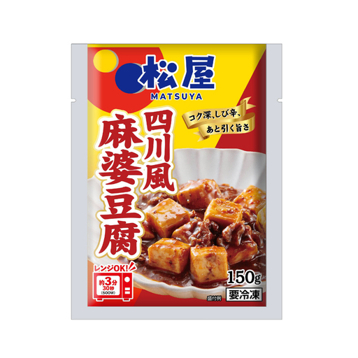 【 松屋フーズ 】 四川風麻婆豆腐 20個入 3,000g （ 1個 150g ） 麻婆豆腐 麻婆 豆腐 中華 おかず 食事 昼食 夕食 冷凍