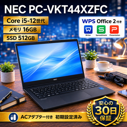 [NEC PC-VKT44XZFC]第12世代Core i5 / 16GB / 512GB / WPS付 初期設定済み・すぐ使える再生ノートPC / 185-01ts