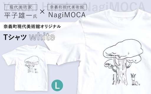 [ 奈義町現代美術館オリジナル ] Yuichi Hirako Tシャツ NagiMOCA white Lサイズ 洋服 服 シャツ ファッション オシャレ コラボレーション コラボ ミュージアムグッズ グッズ レディース メンズ 平子雄一
