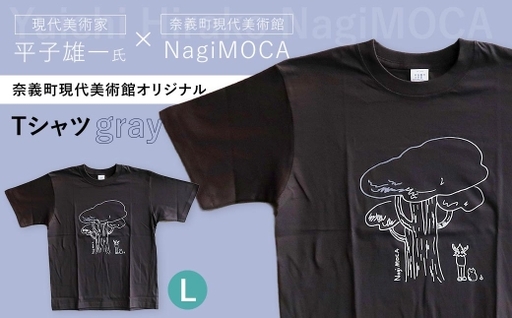 [ 奈義町現代美術館オリジナル ] Yuichi Hirako Tシャツ NagiMOCA gray Lサイズ 洋服 服 シャツ ファッション オシャレ コラボレーション コラボ ミュージアムグッズ グッズ レディース メンズ 平子雄一