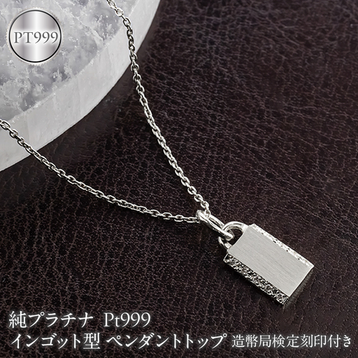 純プラチナ インゴット型 ペンダントトップ レディース ダイヤモンド pt999 造幣局検定刻印付き プレート ネックレス チャーム 260616200dPT999 SWAA399-b