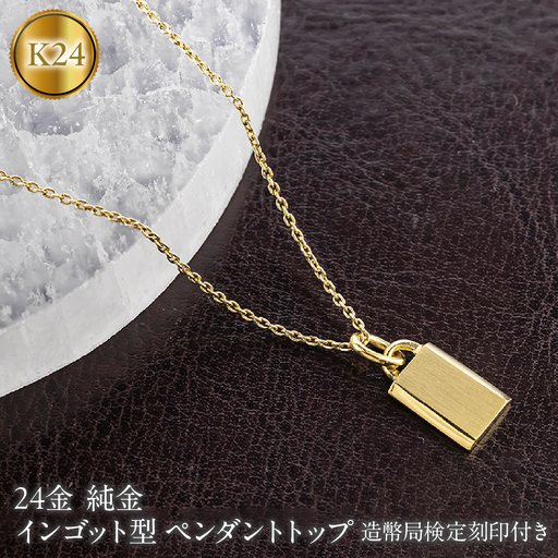 24金 インゴット型 ペンダントトップ レディース 純金 造幣局検定刻印付き プレート k24 ゴールド ネックレス チャーム 260616200k24c SWAA400-a