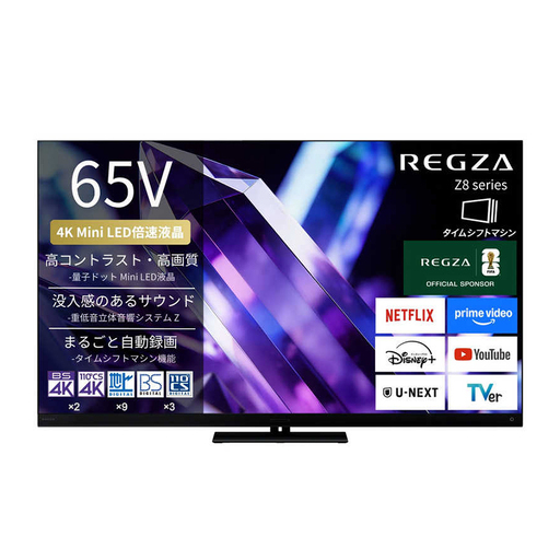 TVS REGZA【標準設置費込み】 Mini LED液晶テレビ REGZA レグザ Z8 65V型 4K対応 4Kチューナー内蔵 YouTube対応 Bluetooth対応 65Z890S 【kw0085-0088-4】