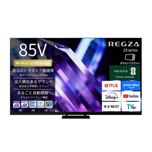 TVS REGZA[標準設置費込み] Mini LED液晶テレビ REGZA レグザ Z8 85V型 4K対応 4Kチューナー内蔵 YouTube対応 Bluetooth対応 (要事前見積) 85Z890S [kw0085-0088-6]