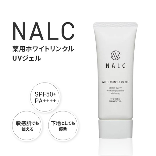 NALC 薬用ホワイトリンクルUVジェル 株式会社利他フーズ 滋賀県 東近江市 A-B57 日焼け止め UVジェル 化粧下地 ナイアシンアミド シワ改善 美白 紫外線対策 ウォータープルーフ 敏感肌 界面活性剤フリー