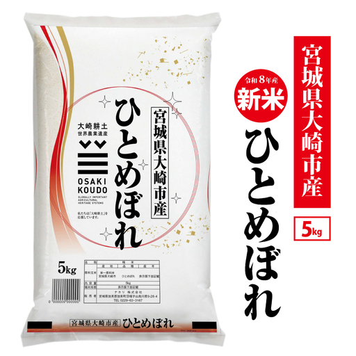 ひとめぼれ 米【先行予約】ひとめぼれ 5kg