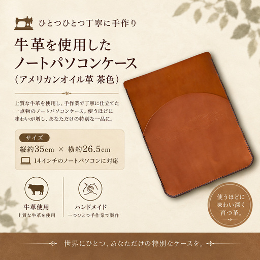 牛革ノートパソコンケース 14インチ (鳳凰鳥模様・アメリカンオイル革 / 茶色)【縦35cm 横26.5cm】[BE065ya]