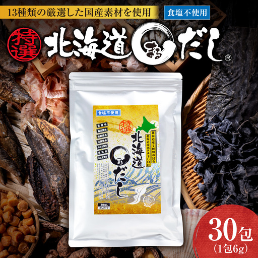 食塩不使用 特選北海道まるだし(30包入) | 出汁 出汁パック 北海道 札幌市