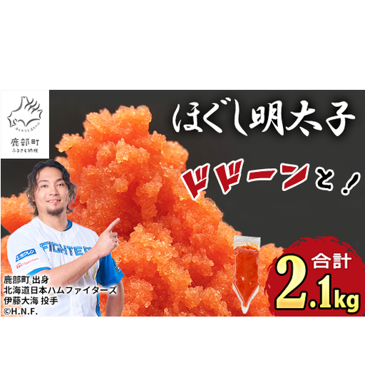 【2026年10月下旬発送】ほぐし明太子 2.1kg（300g×7袋）しぼり袋タイプ たらこ 辛子明太子