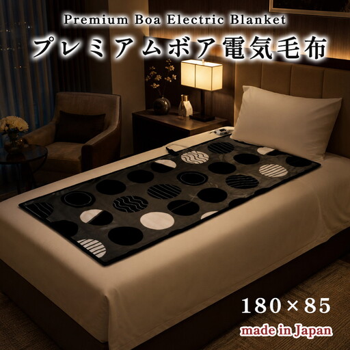 [180×85cm]やわらかプレミアムボア電気毛布 グレー SB20SL05-GY