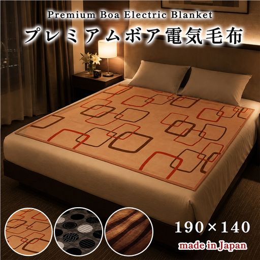 【選べるカラー】【190×140cm】やわらかプレミアムボア電気掛敷兼用毛布（グレー SB20KW06-GY・ブラウン SB20KW06-BR・ベージュ SB20KW06-BE）