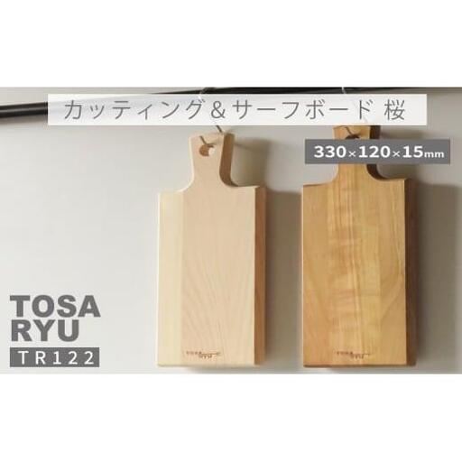 桜のグリップ付 カッティング & サーフボード