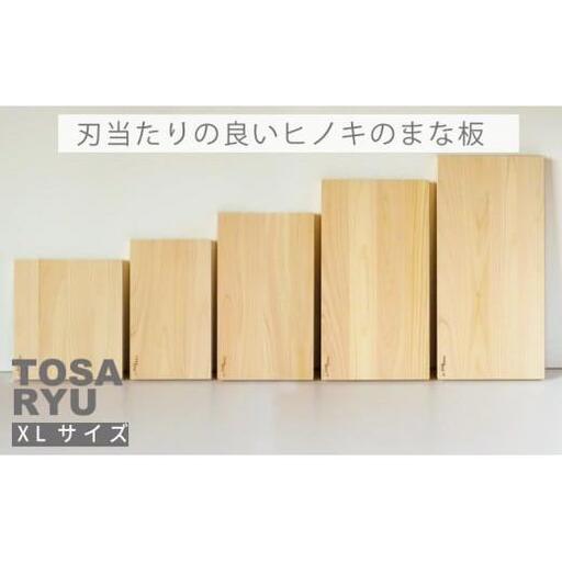 [まな板] 刃当たりの良い ひのき まな板 XL