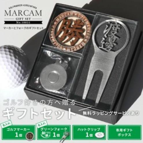 MDFマーカーとグリーンフォーク(名入れ)のギフトセット ゴルフ用品 ゴルフマーカー グリーンフォーク マグネットクリップ セット 名入れ オーダーメイド ギフト 記念 千葉市 千葉県
