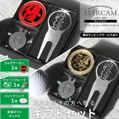 アクリルマーカーとグリーンフォーク(名入れ)のギフトセット ゴルフ用品 ゴルフマーカー グリーンフォーク マグネットクリップ セット 名入れ オーダーメイド ギフト 記念 千葉市 千葉県