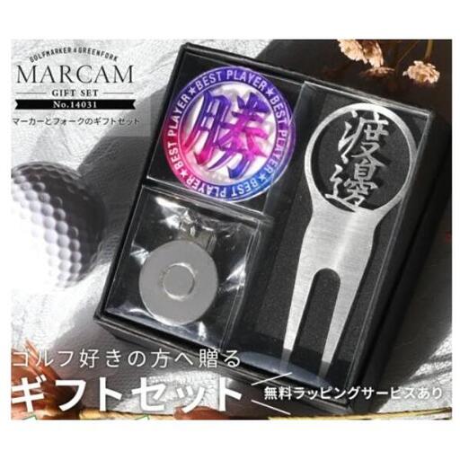 アクリルマーカー(グラデーション)とグリーンフォーク(名入れ)のギフトセット ゴルフ用品 ゴルフマーカー グリーンフォーク マグネットクリップ セット オーダーメイド ギフト記念 千葉市 千葉県