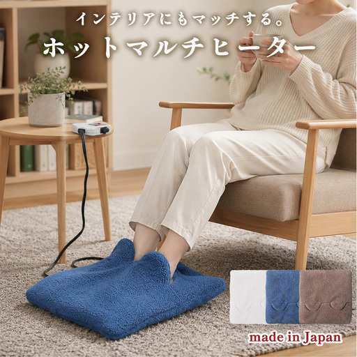 [選べるカラー]モコモコボアのあったかマルチヒーター42×42cm(ブラウン SB22MH23-BR・ブルー SB22MH23-BL・アイボリー SB22MH23-IV)
